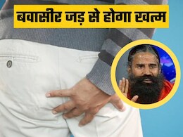 Baba Ramdev ने बताया बवासीर का देसी इलाज, जड़ से होगा खात्मा, एक बार खाओ फिर देखो इस पत्ती का कमाल