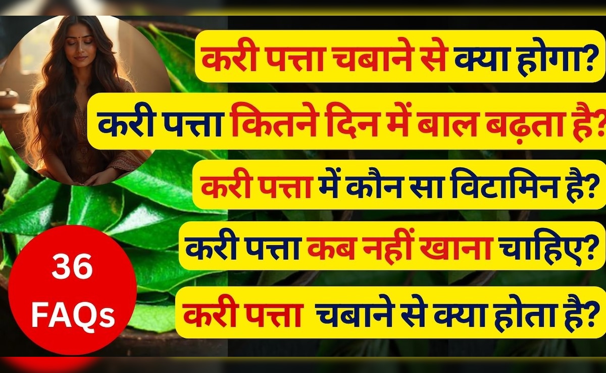 अगर मैं रोज करी पत्ते का पानी पीऊं तो क्या होगा? 1 दिन में कितने करी पत्ते खाने चाहिए? करी पत्ता कितने दिन में बाल बढ़ता है | 36 FAQS