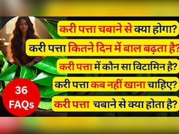 अगर मैं रोज करी पत्ते का पानी पीऊं तो क्या होगा? 1 दिन में कितने करी पत्ते खाने चाहिए? करी पत्ता कितने दिन में बाल बढ़ता है | 36 FAQS