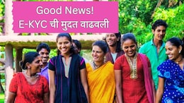 Mazi Ladki Bahin Yojana E-KYC : लाडक्या बहिणींसाठी चांगली बातमी, E-KYC ची मुदत वाढवली, काय आहे शेवटची तारीख?