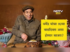 Dharmendra 90th Birthday: धर्मेंद्र यांच्या 90व्या वाढदिवशी ग्रँड सेलिब्रेशन! कधी आहे पार्टी-कोण होणार सहभागी?