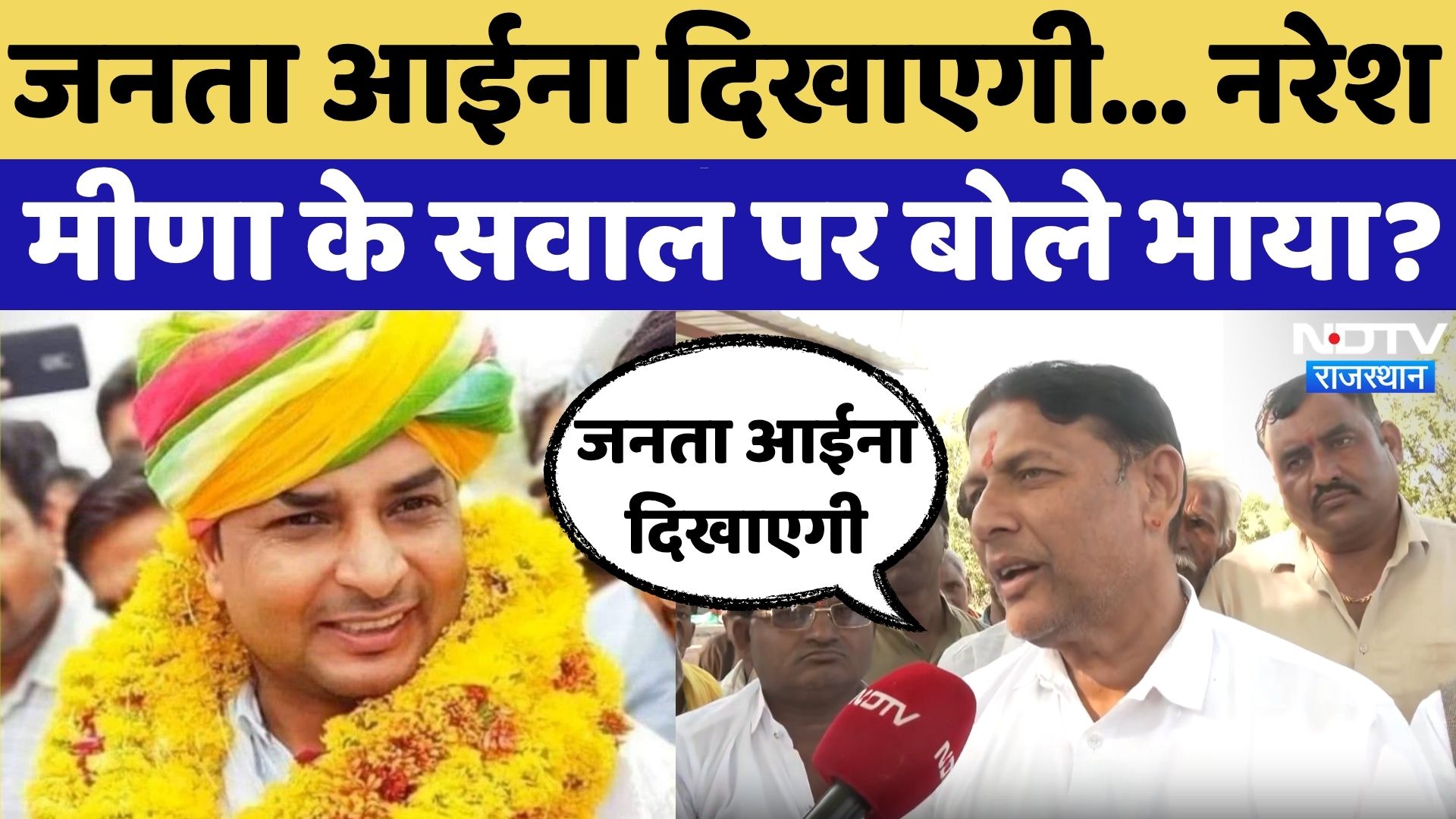 Anta By Election 2025: जनता आईना दिखाएगी...Naresh Meena के सवाल पर बोले Promod Jain | Rajasthan News