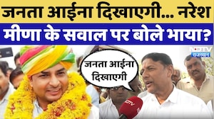 Anta By Election 2025: जनता आईना दिखाएगी...Naresh Meena के सवाल पर बोले Promod Jain | Rajasthan News