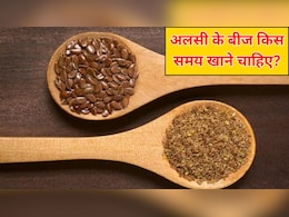 अलसी के बीज सुबह या रात कब खाने चाहिए? न्यूट्रिशनिस्ट से जानें 1 दिन में अलसी के बीज कितने खाने चाहिए