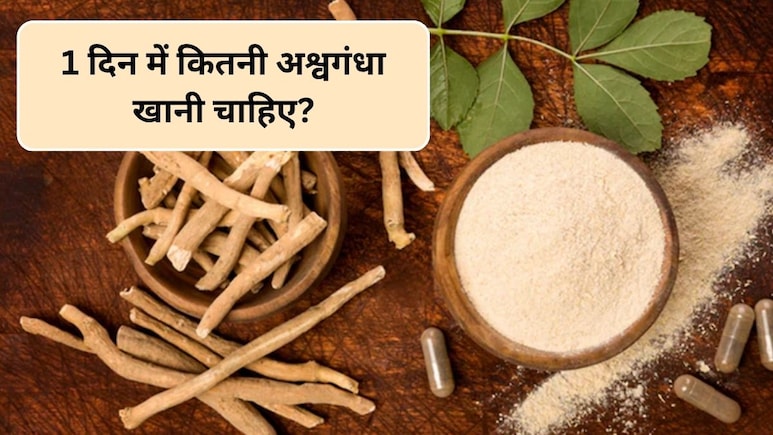 Ashwagandha Benefits: रोज 1 चम्मच अश्वगंधा खाने से क्या होता है? आयुर्वेदिक डॉक्टर ने बताए हैरान करने वाले फायदे