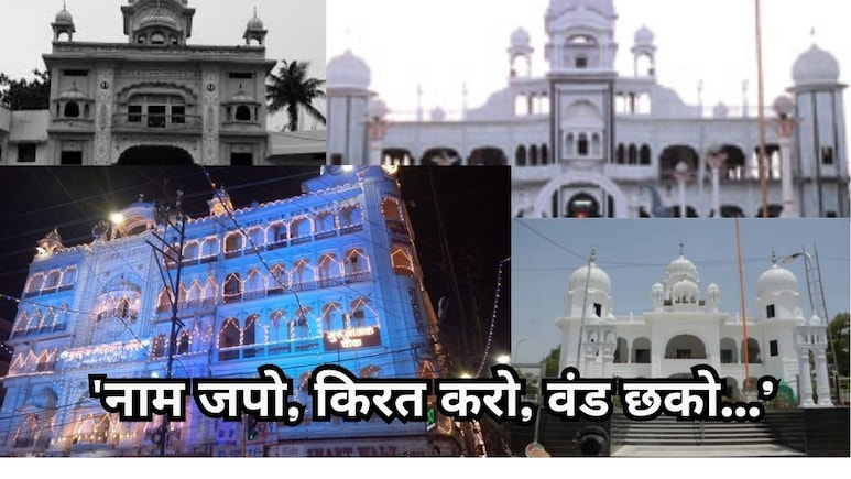 Guru Nanak Jayanti 2025: पेड़ के नीचे ज्ञान, 500 साल पुराने निशान, कहानी उन गुरुद्वारों की जिनका है नानक जी से नाता