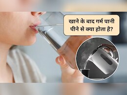 Hot Water Benefits: सर्दी में गर्म पानी पीने से क्या होता है? खाने के बाद गर्म पानी पीने से क्या होगा, जानिए