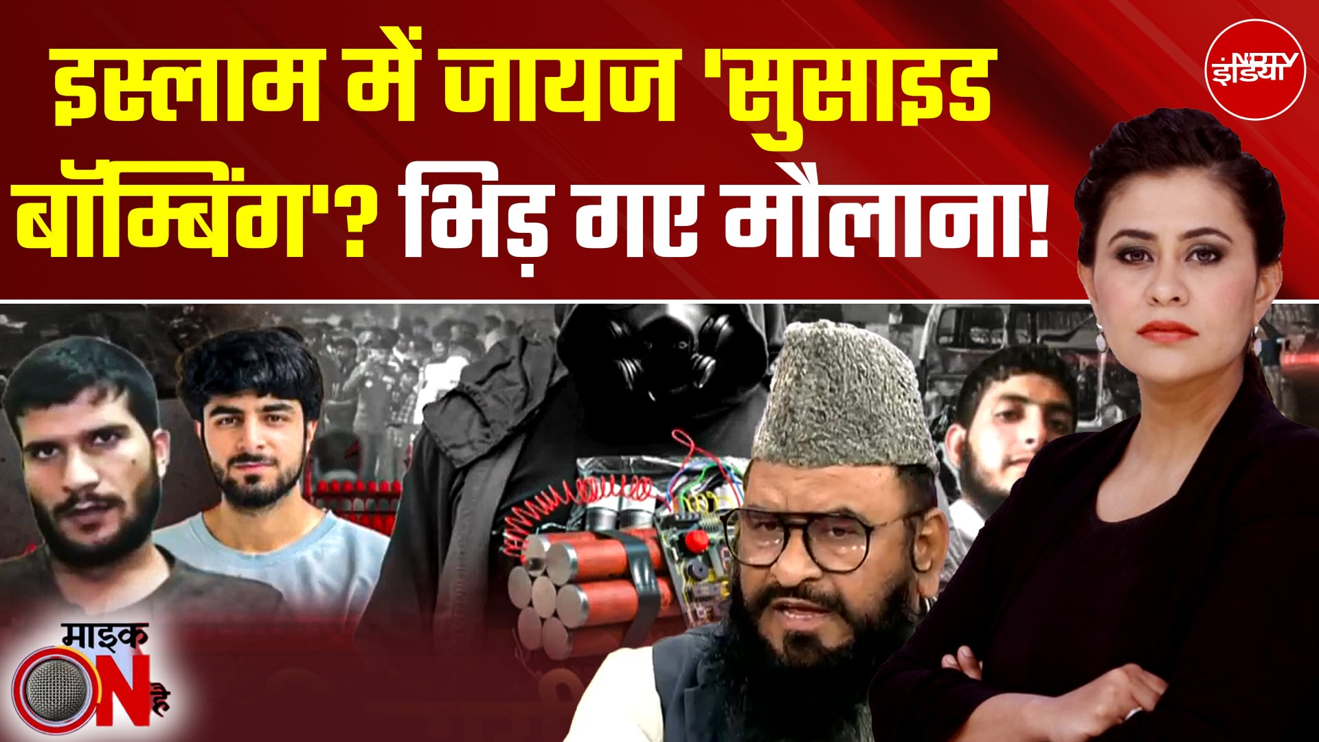 Sucherita Kukrerti | Delhi Blast: सुसाइड बॉम्बिंग को शहादत बता इस्लाम में जायज ठहराया! | Mic On Hai