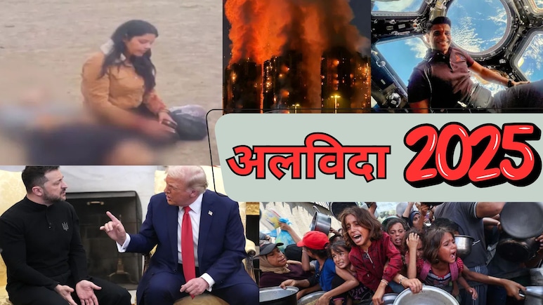 10 फोटो में साल 2025: पहलगाम हमले से गाजा जंग के चीखते बच्चों तक, ये तस्वीरें बोल उठीं 