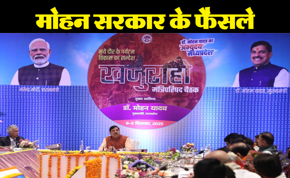Mohan Cabinet: खजुराहो से मोहन कैबिनेट की सौगात; मेडिकल कॉलेज से सिंचाई परियोजना तक जानिए क्या मिला?