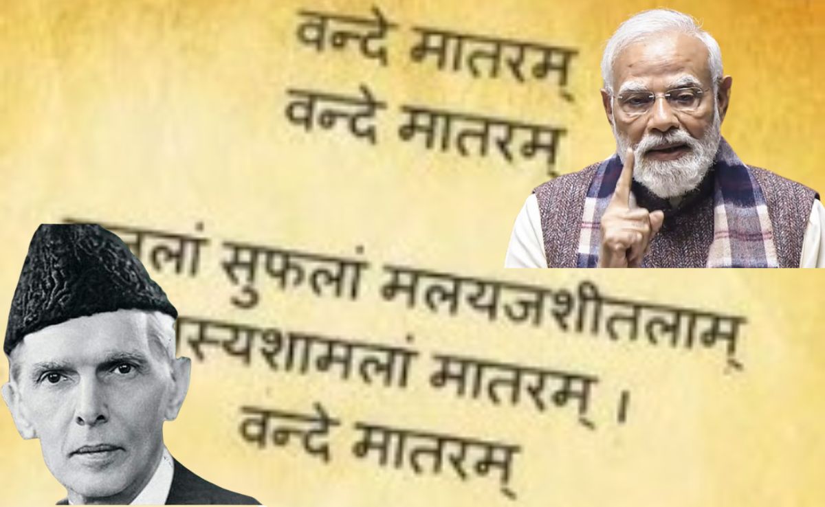 संसद में वंदेमातरम की बहस से 'मुस्लिम लीग' वायरल, जानिए क्या है कहानी