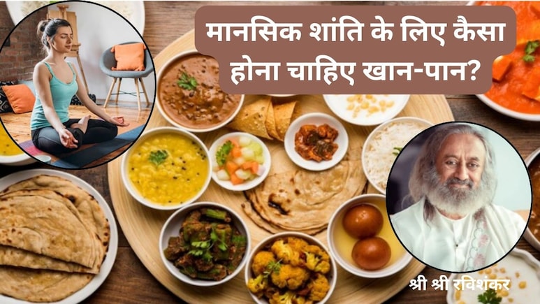 World Meditation Day: मेडिटेशन करने वालों को क्या नहीं खाना चाहिए, गुरुदेव श्री श्री रविशंकर ने बताया
