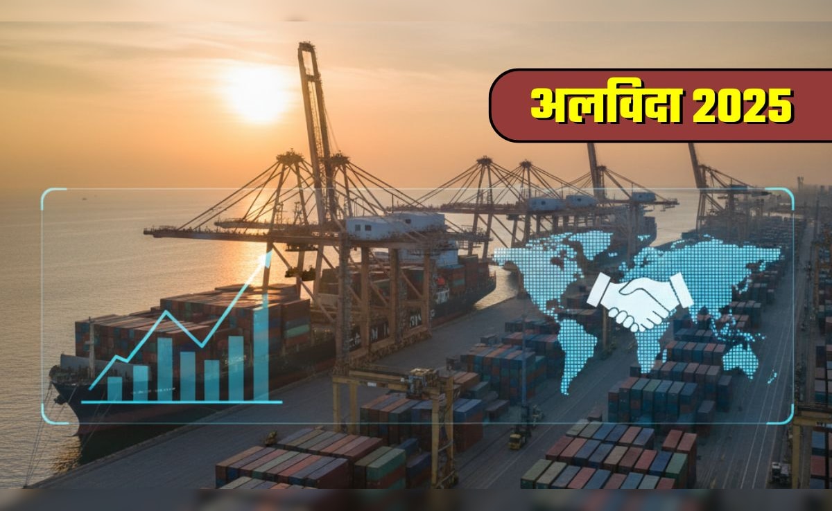 Year Ender 2025: टैरिफ वॉर के बावजूद 825.25 बिलियन डॉलर का एक्‍सपोर्ट, फॉरेन ट्रेड एग्रीमेंट ने भी खोले भविष्‍य के द्वार