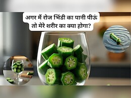 अगर मैं रोज भिंडी का पानी पीऊं तो मेरे शरीर का क्या होगा? पूरा फायदा उठाने के लिए कैसे बनाएं भिंडी पानी?