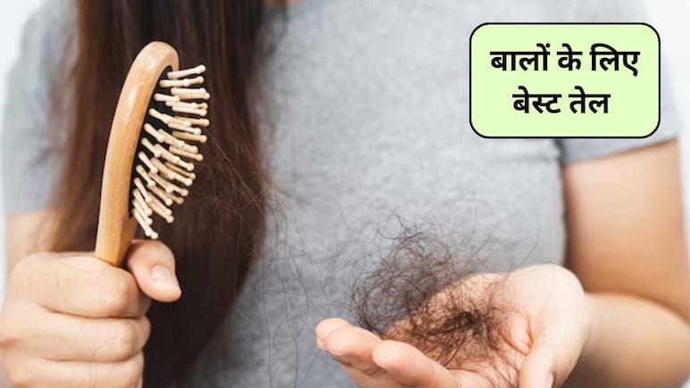 कौन से तेल से बाल झड़ना बंद हो जाता है? अरंडी, आंवला, सरसों या नारियल का तेल, डर्मेटोलॉजिस्ट से जानिए