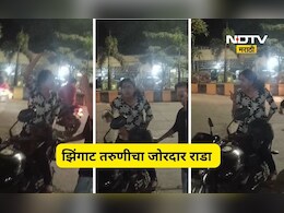 Kalyan News: 2 तरुणी 1 तरूण अन् दारू पार्टी! नशेत रस्त्यावरच जोरदार तमाशा, Video Viral