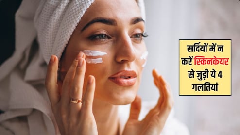 सर्दियों में भूलकर भी न करें स्किनकेयर से जुड़ी ये 4 गलतियां, डर्मेटोलॉजिस्ट ने बताया त्वचा हो जाएगी खराब