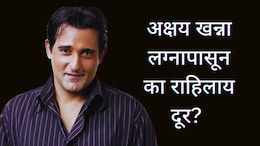 Akshaye Khanna : 'मुलं जन्माला घालण्याची मला फार हौस नाहीये', पन्नाशी गाठली तरी अक्षय खन्ना लग्नापासून का राहिलाय दूर?&nbsp;