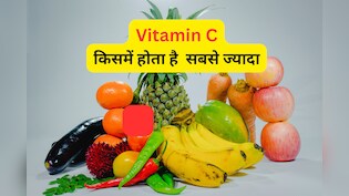 Vitamin C का सबसे बड़ा सोर्स कौन सा फल है?