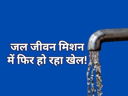 ACB Aciton: जल जीवन मिशन में चल रहा था खेल, 5 लोगों को किया गया गिरफ्तार