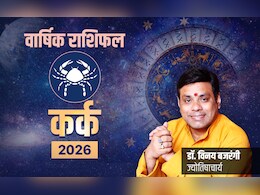 Kark Rashifal 2026: जिंदगी को मांज कर नई चमक देगा साल 2026, पढ़ें कर्क का पूरा वार्षिक राशिफल