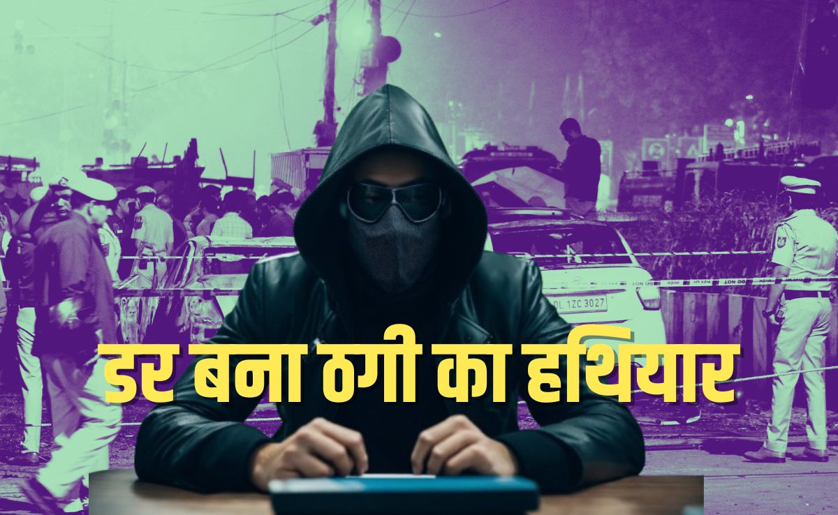 मध्य प्रदेश से हरियाणा के नूंह तक... साइबर-टेररिजम के नए कॉरिडोर ने कैसे जामताड़ा को पीछे छोड़ा