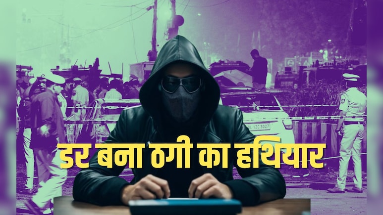 मध्य प्रदेश से हरियाणा के नूंह तक... साइबर-टेररिजम के नए कॉरिडोर ने कैसे जामताड़ा को पीछे छोड़ा