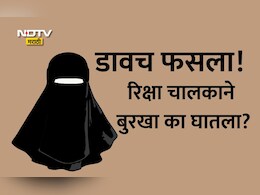 Mumbai News: डाव उलटला! वसुलीसाठी बुरखा घालणं अंगलट आलं, मुलं पळवणारा समजून लोकांनी चोपलं, धक्कादायक कारण उघड