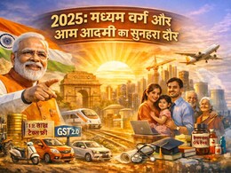 2025 में आर्थिक सुधारों का केंद्र रहे मिडिल क्लास और आम आदमी को क्या हुआ फायदा?
