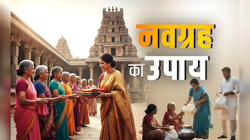 Navgrah Ka Daan: नए साल में नवग्रहों को मनाना है तो जान लें किस ग्रह के लिए किस चीज का करें दान?