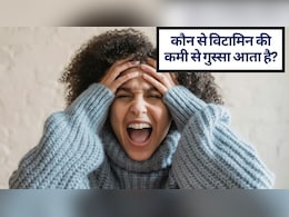 Vitamin B12, D की कमी के अलावा और कौन से विटामिन की कमी से गुस्सा आता है? जानिए क्‍या खाने से दूर होगी व‍िटामिन की कमी