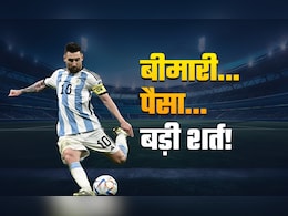 मेस्सी को अर्जेंटीना से नहीं मिल पा रहे थे इलाज के लिए पैसे, तो बार्सिलोना ने चुकाई बड़ी कीमत, जानें क्या बीमारी थी