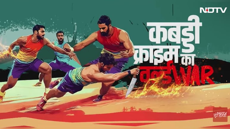 कबड्डी क्राइम का World WAR: खेल के मैदान से अंडरवर्ल्ड के गलियारों तक खूनी खेल की पूरी कुंडली