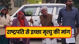 Jaipur: न्याय नहीं मिलने पर पीड़ित परिवार ने मांगी इच्छा मृत्यु, पुलिस ने ही की नाइंसाफी