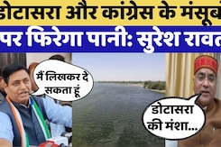 Shekhawati में Yamuna के जल को लेकर फिर बवाल | Govind Singh Dotasra | Suresh Rawat | Rajasthan