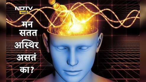 How To Calm Your Mind: मन सतत धावतंय, शांत होत नाहीय? करा हे 8 सोपे उपाय