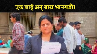 एक बाई आणि 12 भानगडी! ॲसिड हल्ला ते पुरुषांशी जबरदस्तीनं जवळीक, 'या' बाईची संपूर्ण पुण्यात चर्चा