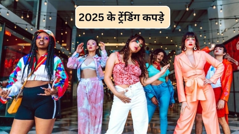 Year Ender Lifestyle: 2025 में इन कपड़ों का रहा ट्रेंड, 2026 में इन फैशन ट्रेंड का रहेगा बोलबाला