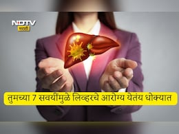 Liver Health: फक्त दारूच नव्हे तर अपुऱ्या झोपेसह 7 वाईट सवयी तुमच्या लिव्हरसाठी घातक, आजच करा हे बदल अन्यथा...