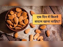 वजन को कम करने के लिए एक दिन में कितने बादाम खाना चाहिए? जानें Almond खाने का तरीका और फायदे