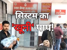 सतना में मासूमों को HIV का 'जहर' देने वाला कौन ? 200 डोनरों के रिकॉर्ड में छिपे हैं गुनहगार, जांच तेज