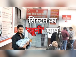सतना में अस्पताल की बड़ी लापरवाही ! मासूमों को चढ़ाया संक्रमित खून, 4 अब HIV की चपेट में
