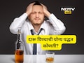 Alcohol Advice: दारू पिण्याची योग्य पद्धत कोणती? दारू प्यायल्यानंतर काय करावं? 99 टक्के लोकांना माहितच नाही