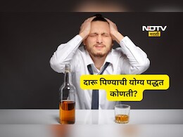 Alcohol Advice: दारू पिण्याची योग्य पद्धत कोणती? दारू प्यायल्यानंतर काय करावं? 99 टक्के लोकांना माहितच नाही