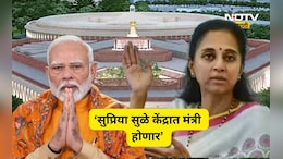 Pune News: 'सुप्रिया सुळेंना केंद्रात मंत्रिपद मिळणार', बड्या नेत्याच्या बड्या दाव्याने राजकारणात खळबळ