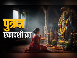 Putrada Ekadashi 2025: साल के अंतिम दिन से शुरू होकर नये साल के पहले दिन पूरा होगा पौष एकादशी का व्रत, जानें महत्व और महाउपाय