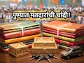 Pune News: पुण्यात मतदारांची चांदी! कुणी देतंय थायलंडची टूर, तर कुणी गुंठाभर जमीन; निवडणुकीसाठी आमिषांचा धडाका