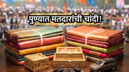 Pune News: पुण्यात मतदारांची चांदी! कुणी देतंय थायलंडची टूर, तर कुणी गुंठाभर जमीन; निवडणुकीसाठी आमिषांचा धडाका