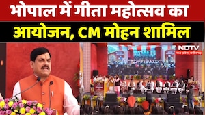Bhopal में Geeta Mahotsav का आयोजन, CM Mohan Yadav शामिल | Madhya Pradesh | Latest | NDTV MPCG