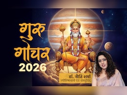 Guru Gochar 2026: नये साल में किस राशि का गुरु बढ़ाएंगे गुडलक और गजकेसरी योग से कौन होगा मालामाल?